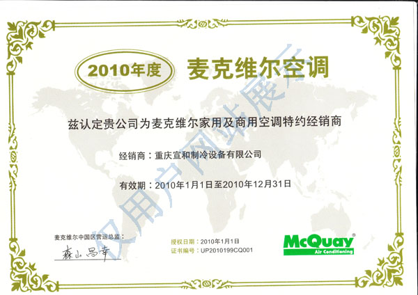 麥克維爾2010年度經(jīng)銷證書(shū)