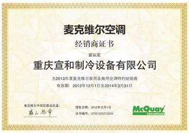 麥克維爾2013年度經(jīng)銷證書