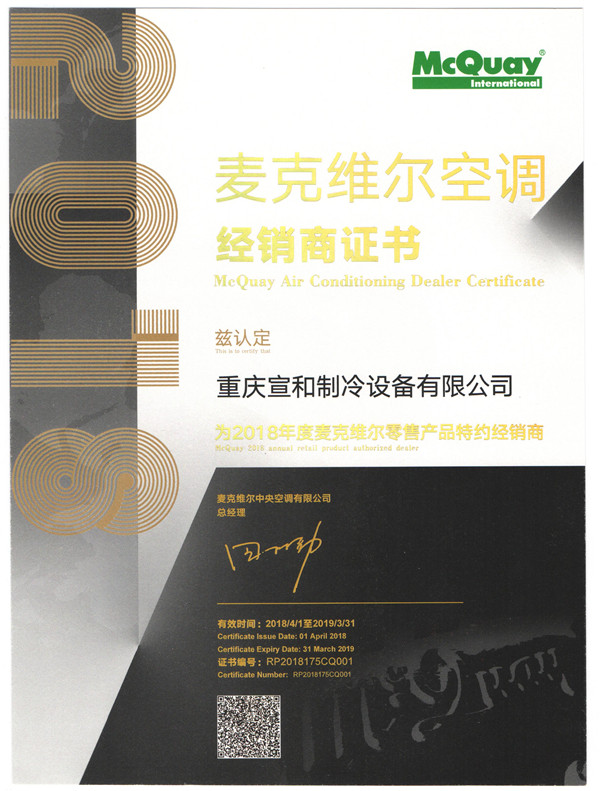 2018年經(jīng)銷商證書