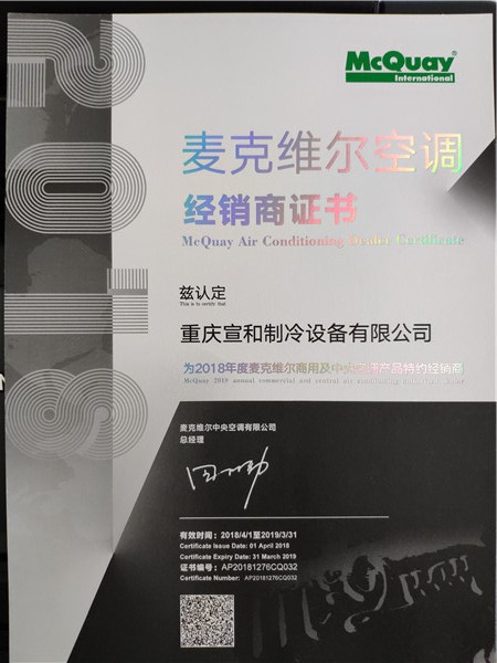 2018年經(jīng)銷商證書