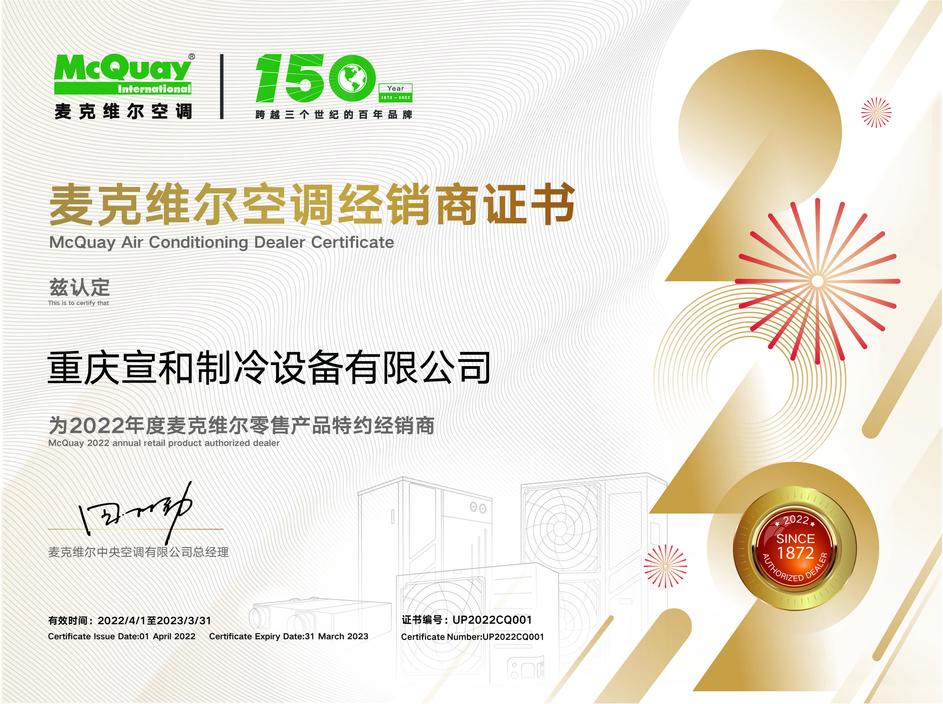 2022年經(jīng)銷(xiāo)商證書(shū)